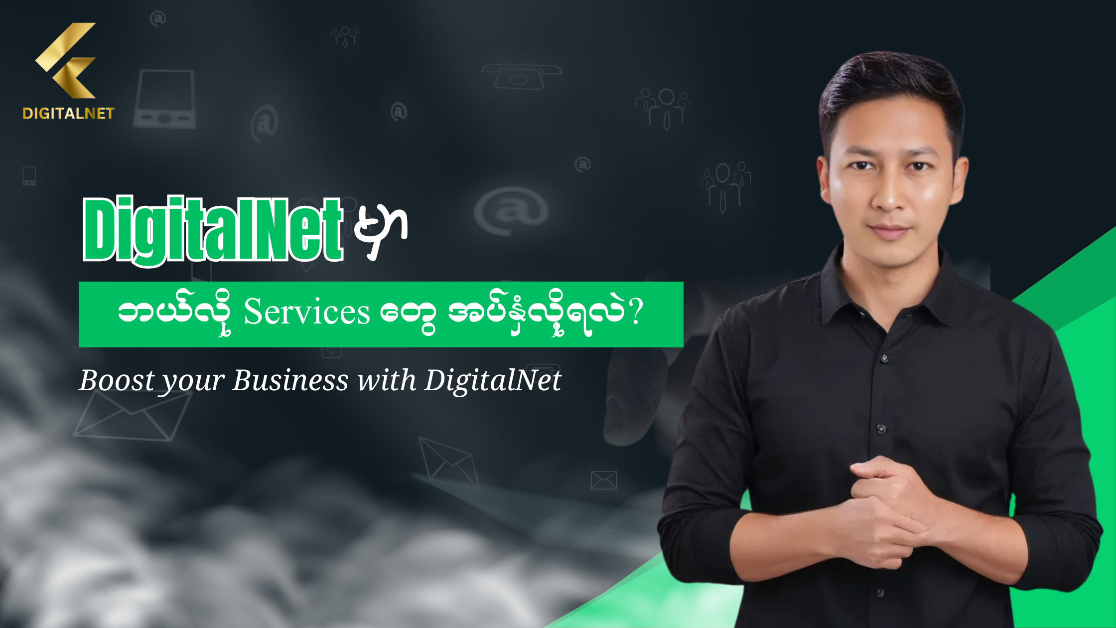 digitalnet services